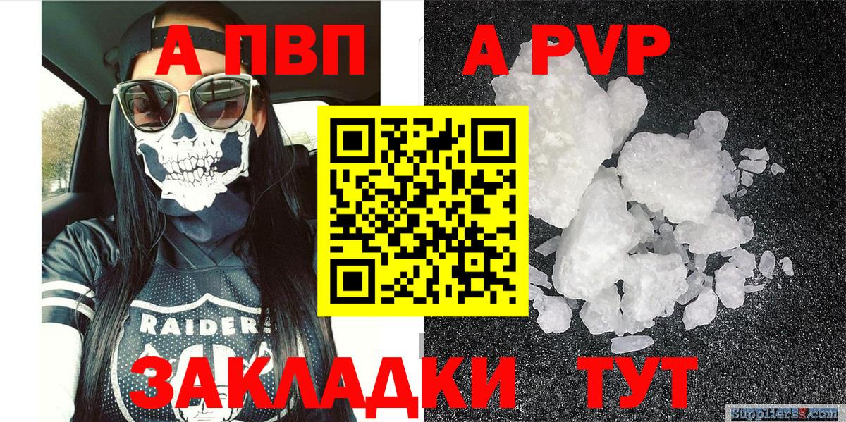 Alpha PVP мука  Альфа ПВП мука  Alfa_PVP  купить   Вход с VPN  A PVP VHQ  Ставрополь 