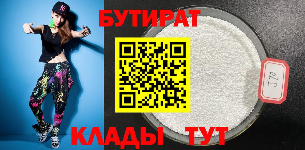 Бутират жидкий экстази  Вход с VPN  Ставрополь 