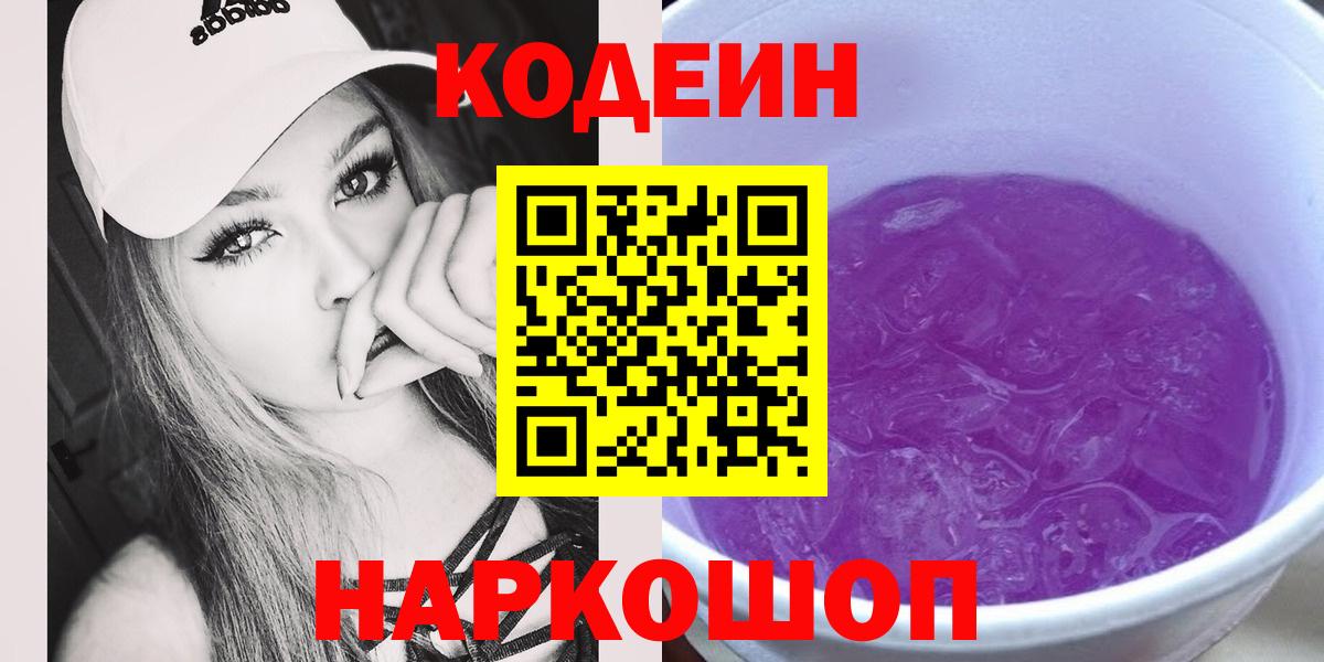 Кодеиновый сироп Lean напиток Lean (лин) Ставрополь