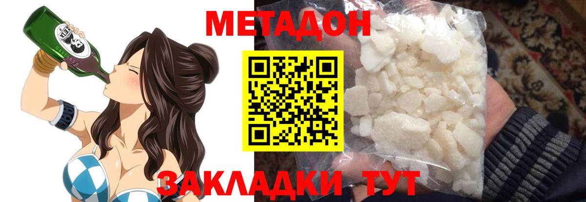 МЕТАДОН кристалл  МЕТАДОН methadone  Ставрополь  kraken ссылки  Вход с VPN 
